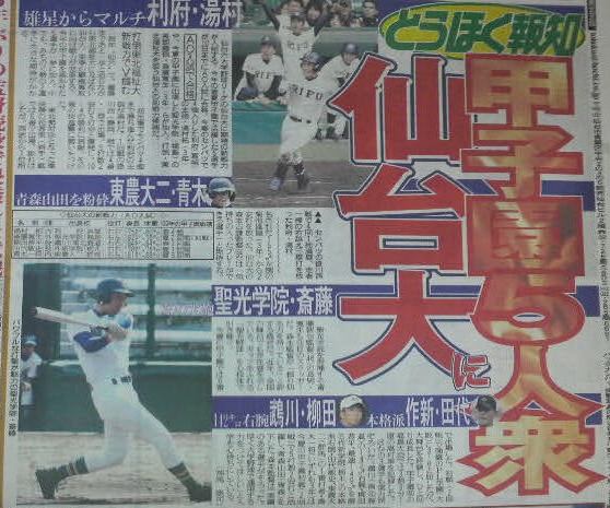 聖光学院高等学校news スポーツ報知に本校野球部斎藤寛生君の記事が掲載されました