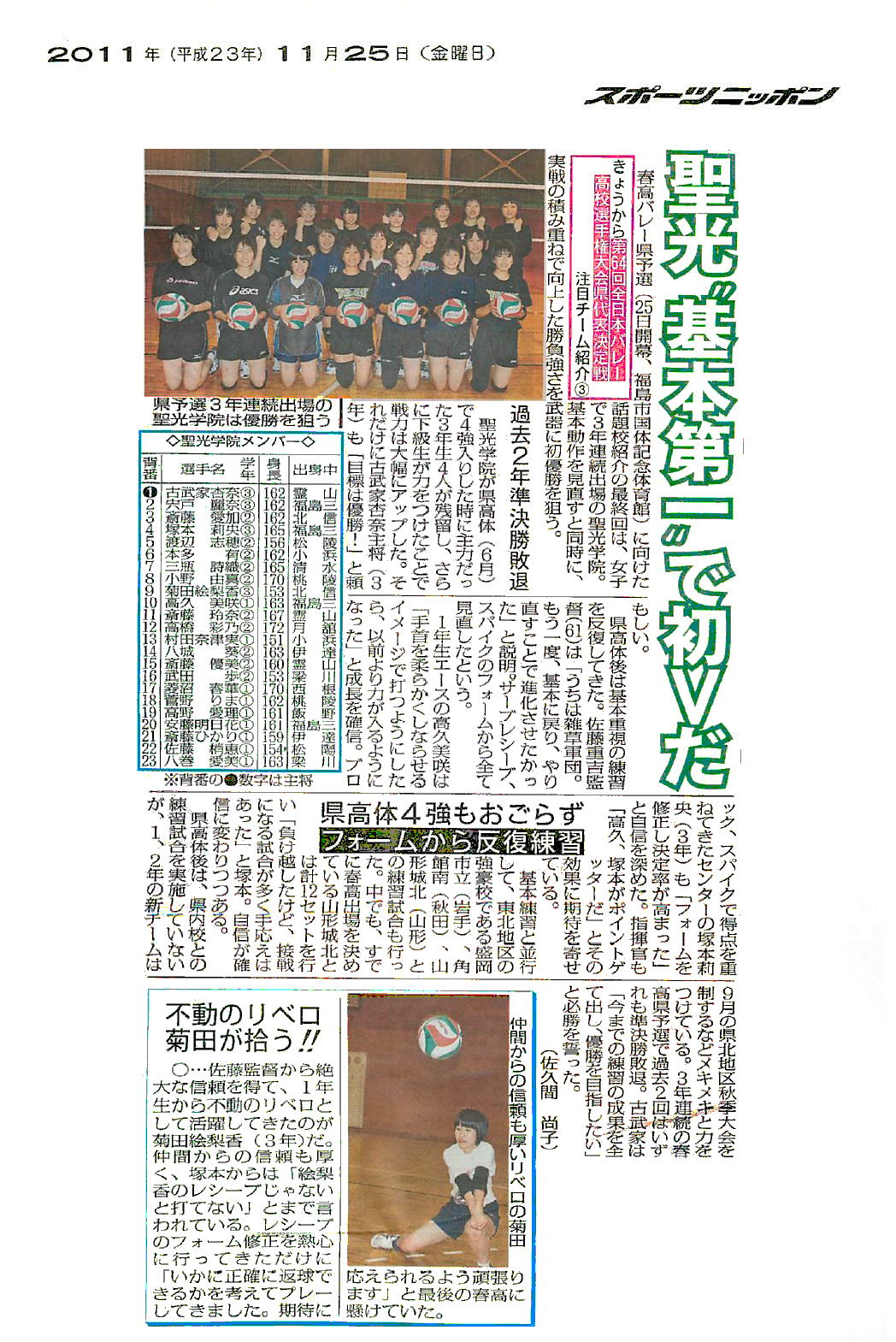 聖光学院高等学校news